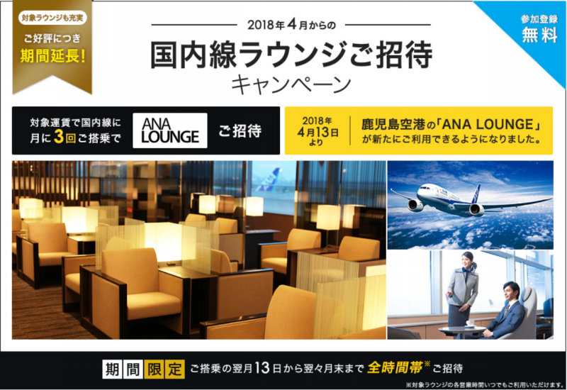 ana lounge campaign 201805 1