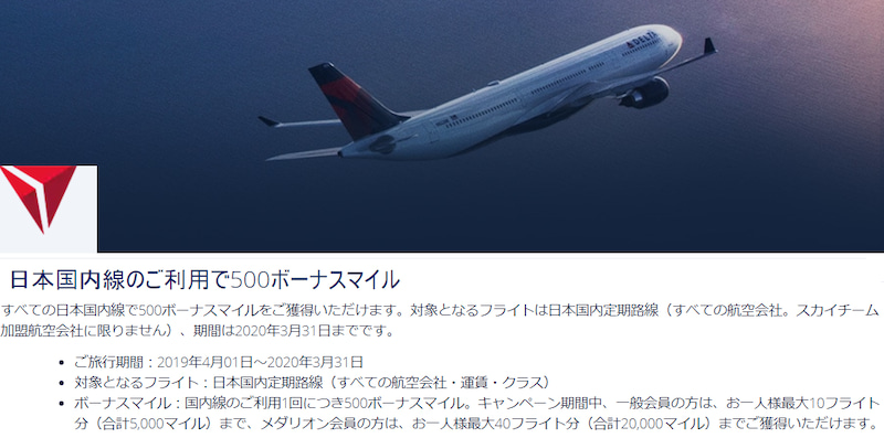 nippon 500maile campaign 201904-202003