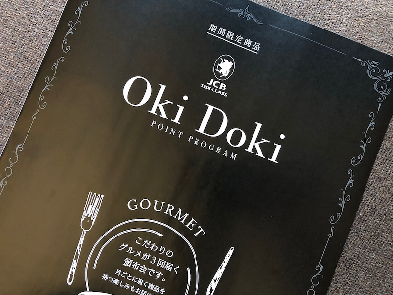 jcb the class oki doki point gourmet program 201808 1