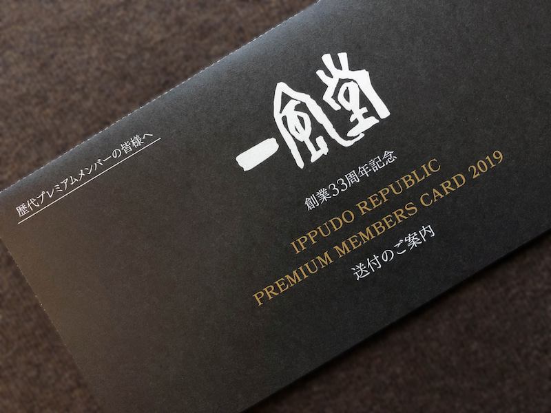 ippudo republic premium members card 201911 1