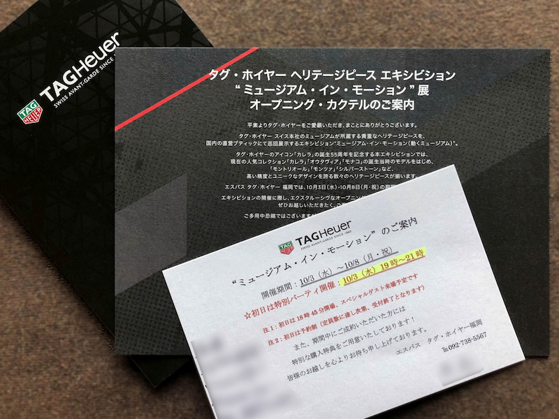 tagheuer party invitation 201809 1