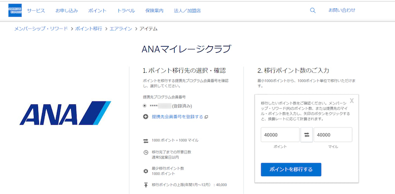 amex ana point 201902 1