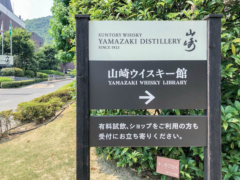 Suntory Yamazaki Distillery 201807 4