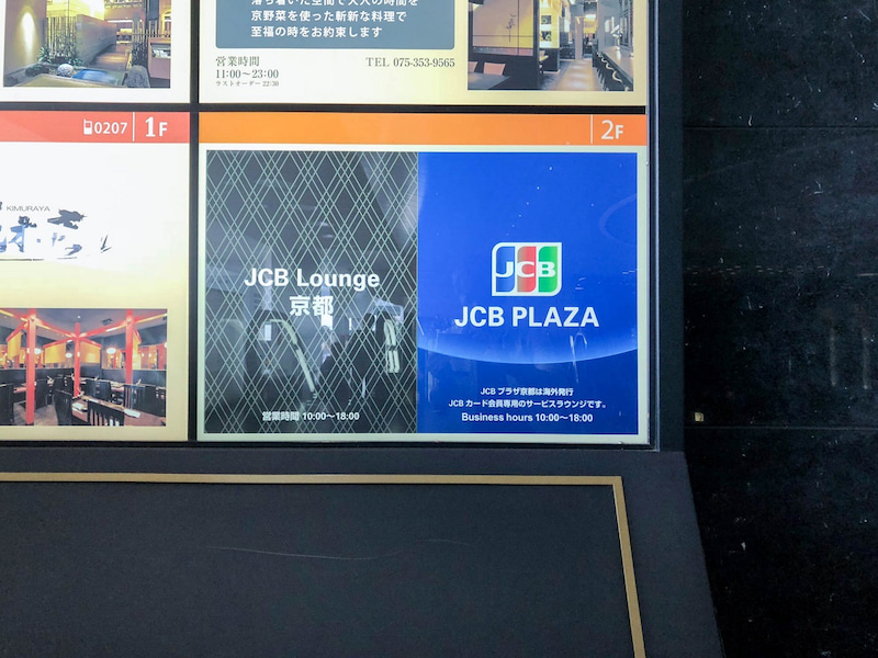 jcb lounge kyoto 201807 1