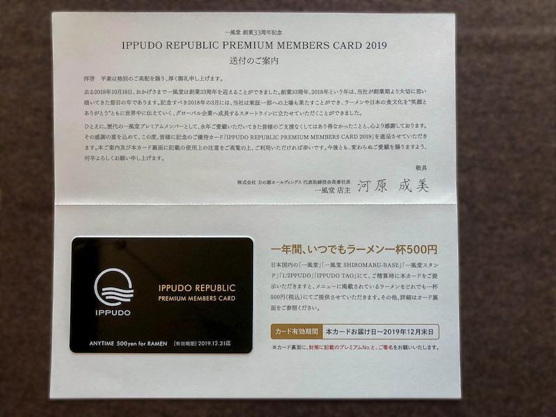 ippudo republic premium members card 201911 2