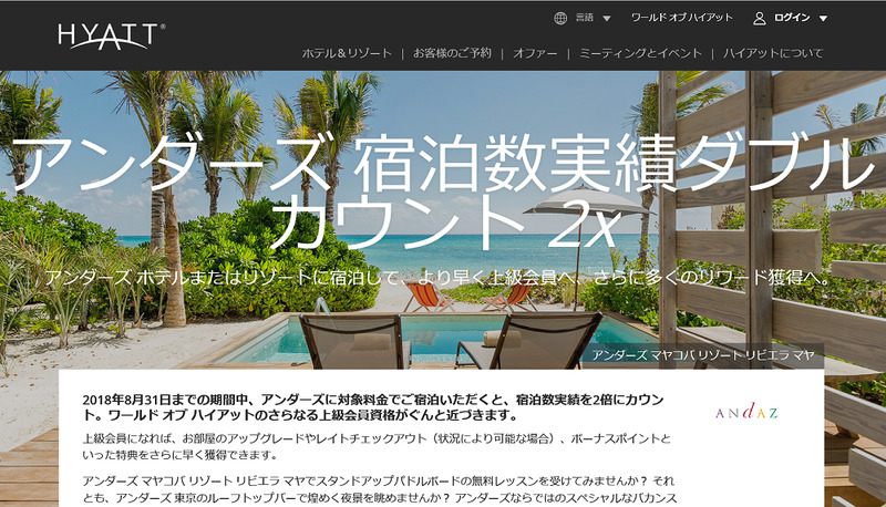 andaze double hyatt stay count campaign 201808