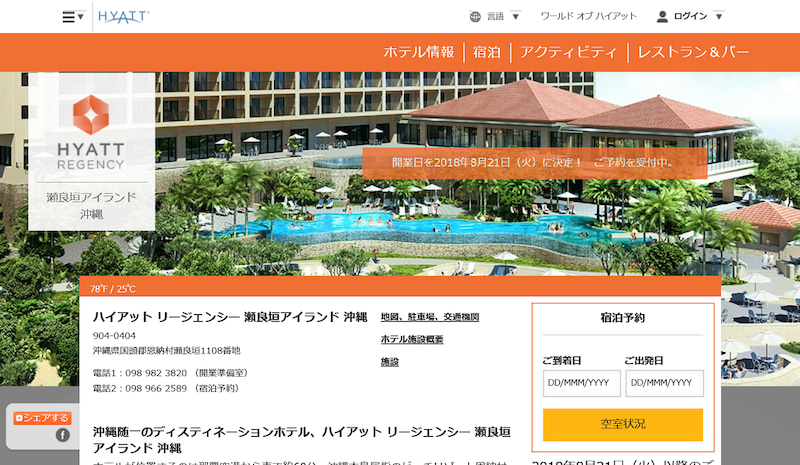 hyatt regency seragakiokinawa 201808 1