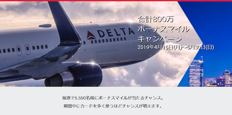 delta amex card 8000000 mailes campaign 20190415-0630