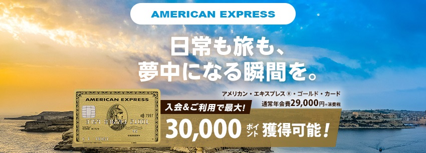 amex gold 30,000point campaign 2