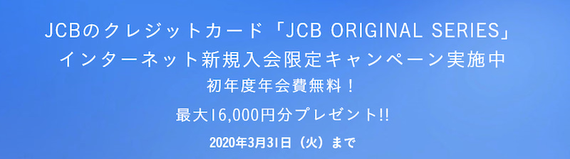 jcb 16,000 nyukai campaign