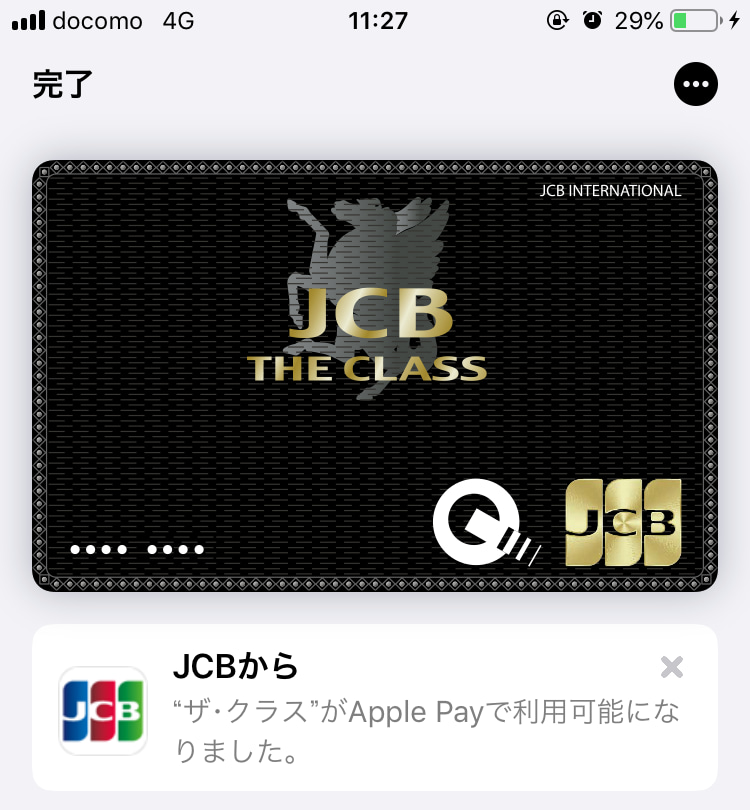 apple pay jcb the class 201908