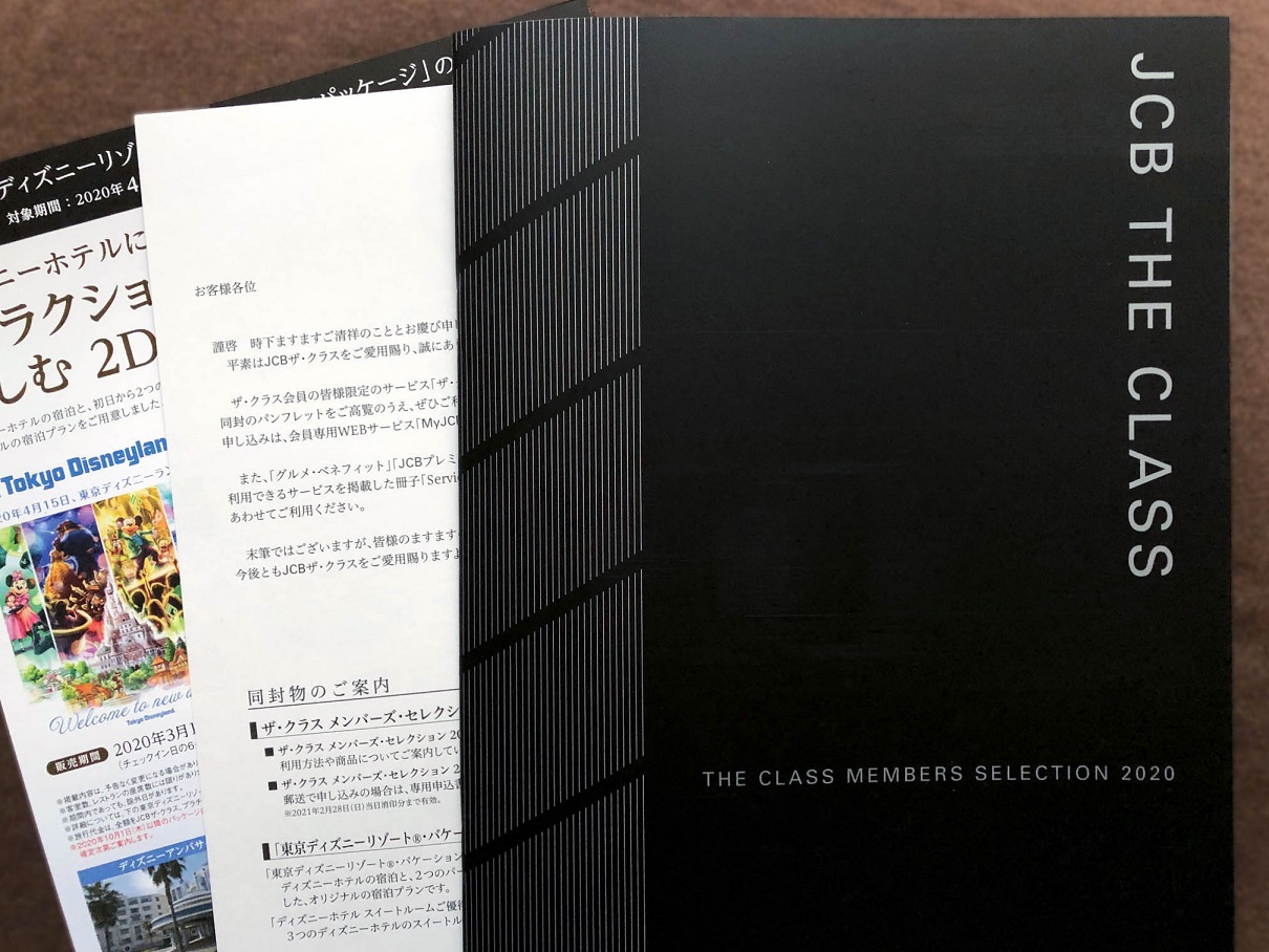 再追記 Jcbザ クラスの19年度メンバーズセレクション申込みを失念していたwという話し 03 機上の空論